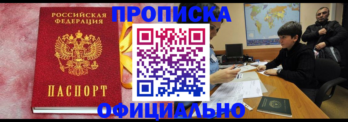 прописка 2025 в Дербенте