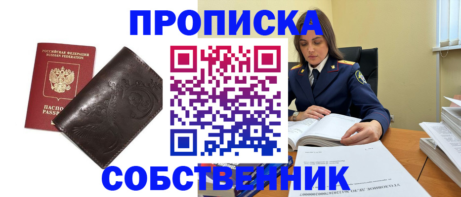 прописка для школы в Дербенте
